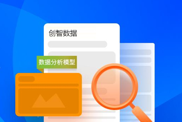 创智数据-企业什么阶段做数字化转型（一）？